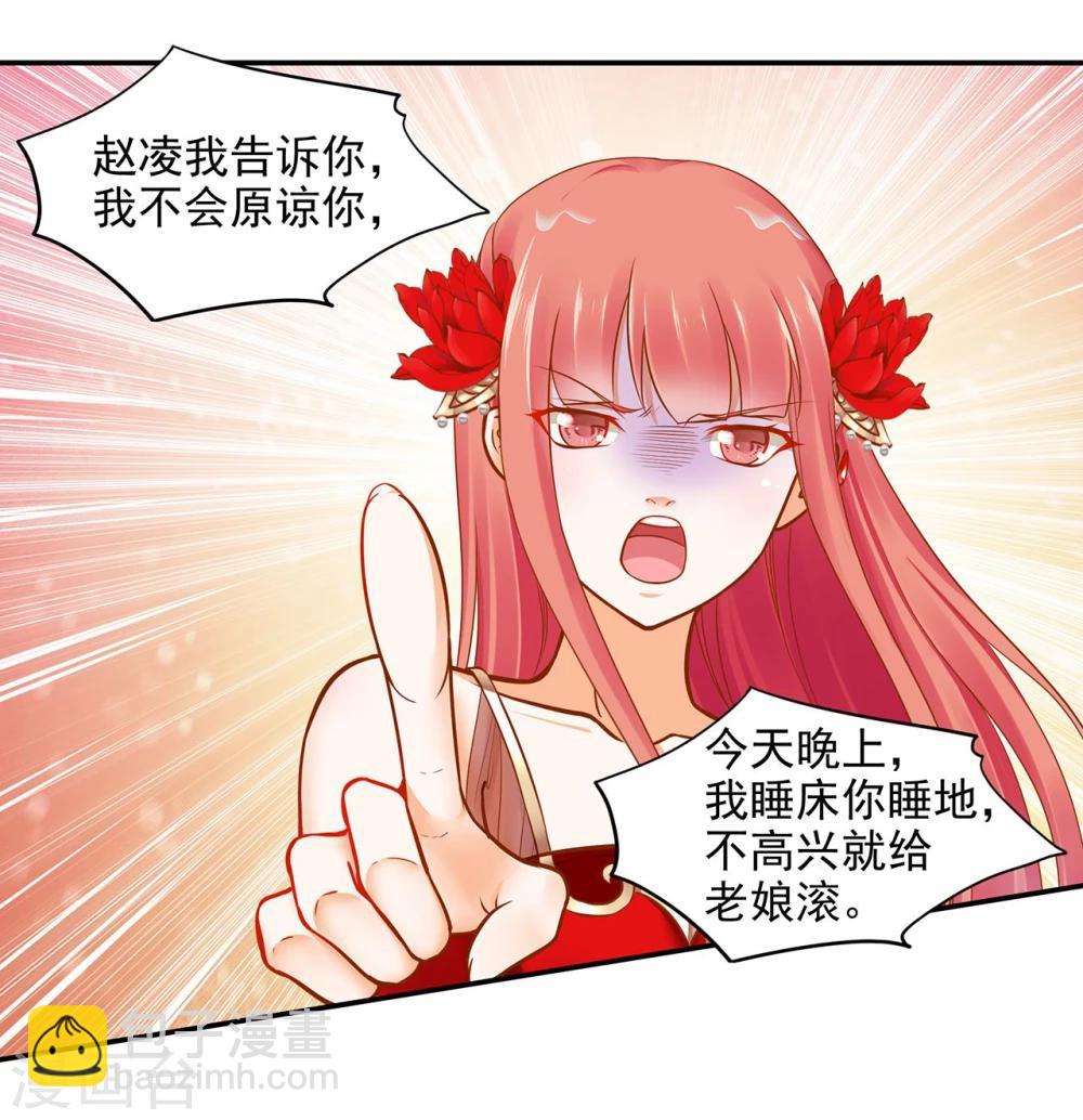🍶穿越王妃要升级 第17话 流言猛似虎 第2页