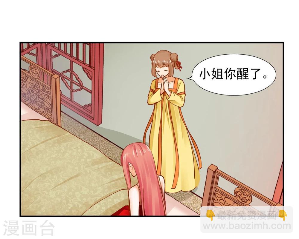 🍶穿越王妃要升级 第17话 流言猛似虎 第24页