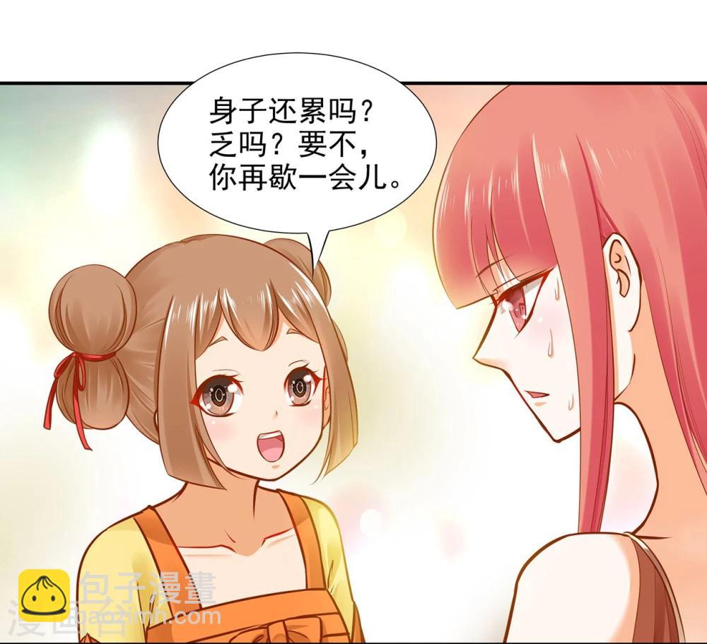 🍶穿越王妃要升级 第17话 流言猛似虎 第25页
