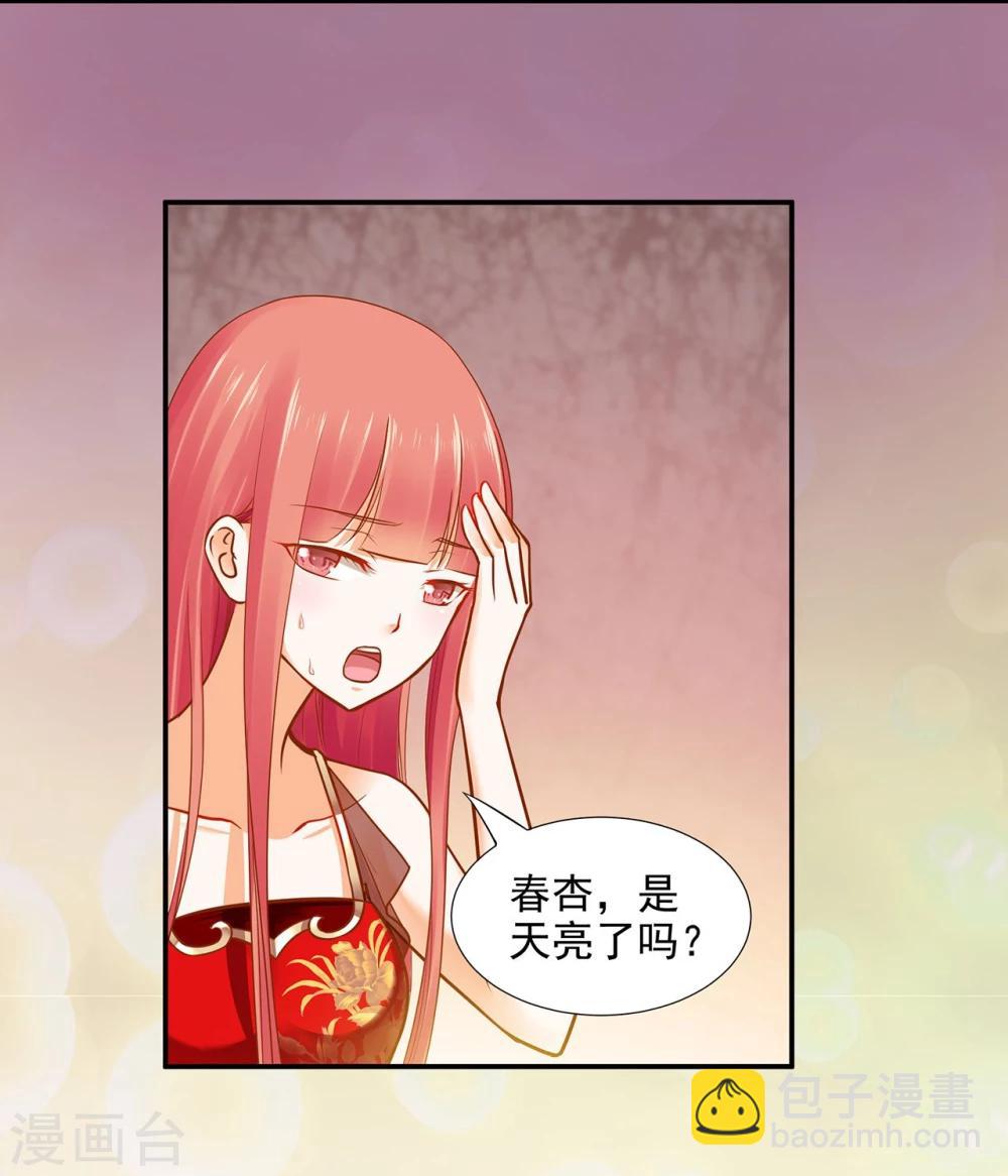 🍶穿越王妃要升级 第17话 流言猛似虎 第26页