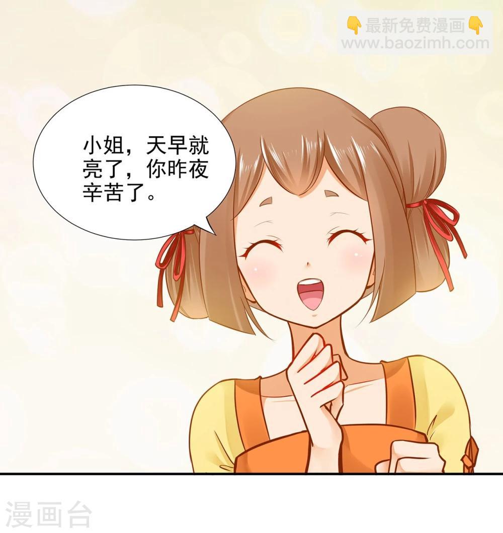 🍶穿越王妃要升级 第17话 流言猛似虎 第27页