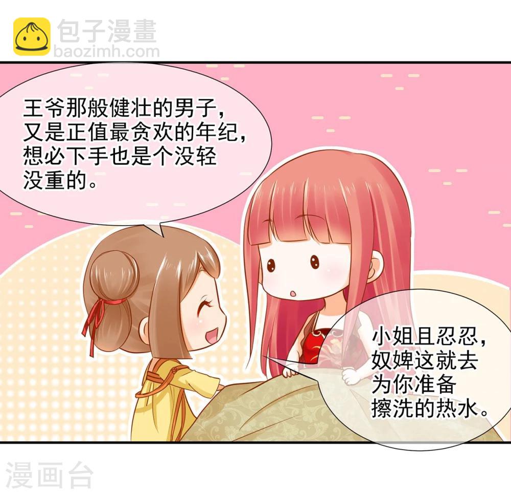 🍶穿越王妃要升级 第17话 流言猛似虎 第28页
