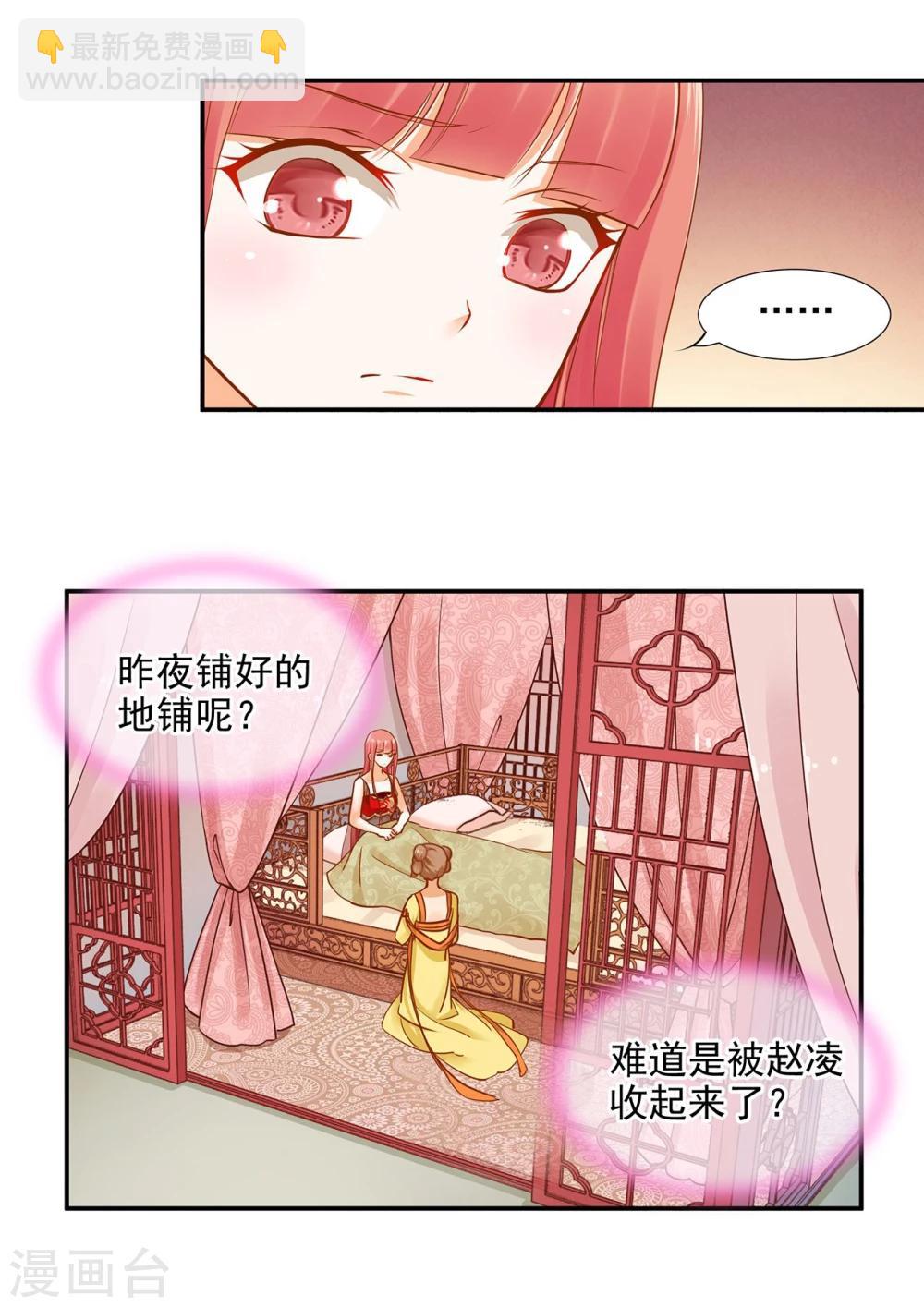 🍶穿越王妃要升级 第17话 流言猛似虎 第29页