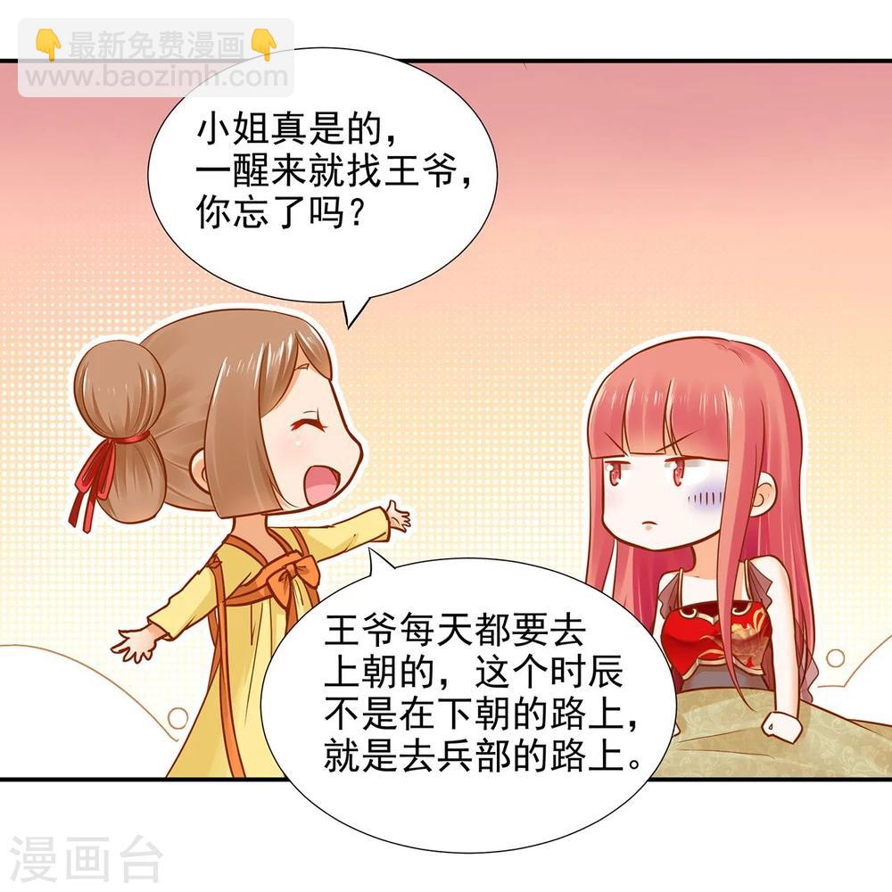 🍶穿越王妃要升级 第17话 流言猛似虎 第31页