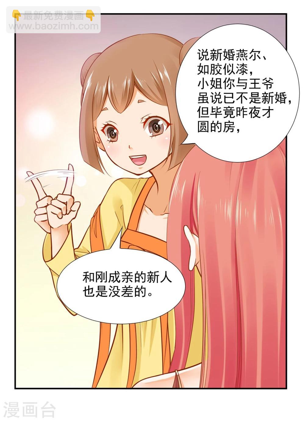 🍶穿越王妃要升级 第17话 流言猛似虎 第32页