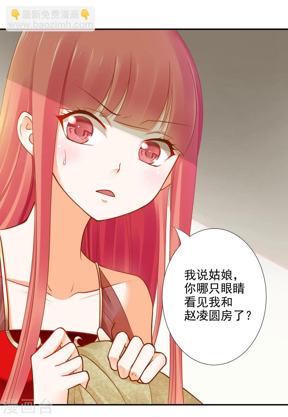 🍶穿越王妃要升级 第17话 流言猛似虎 第33页