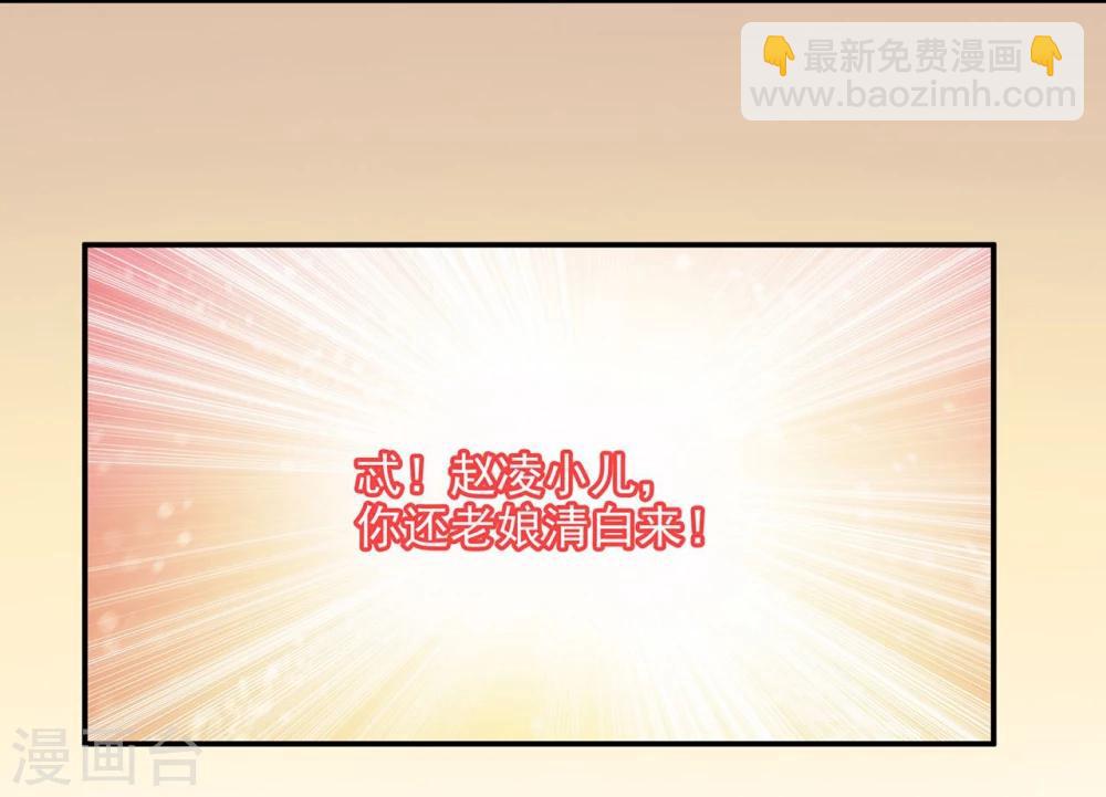 🍶穿越王妃要升级 第17话 流言猛似虎 第35页