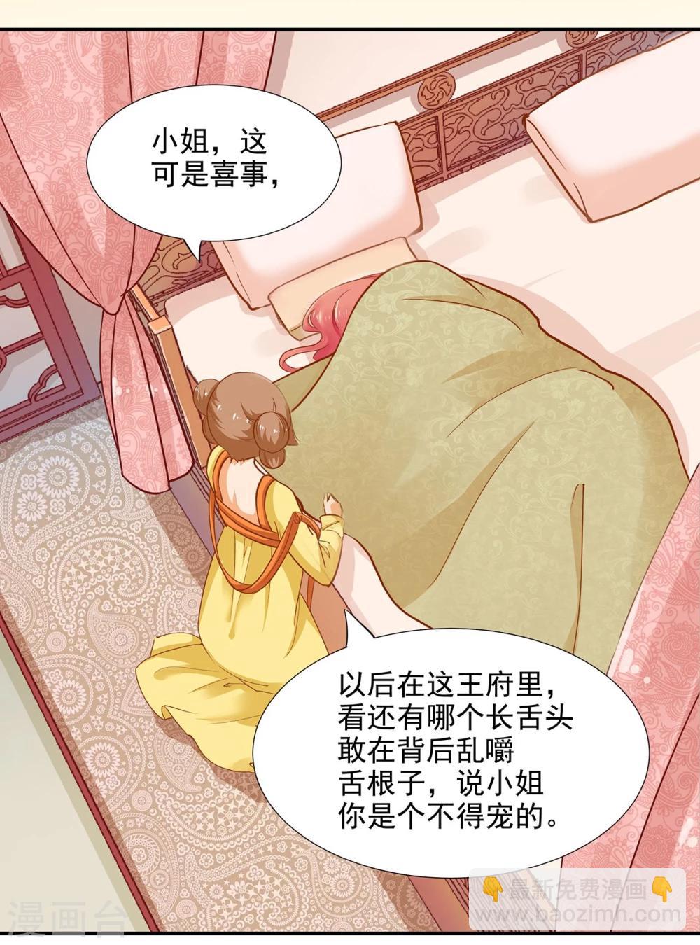 🍶穿越王妃要升级 第17话 流言猛似虎 第36页