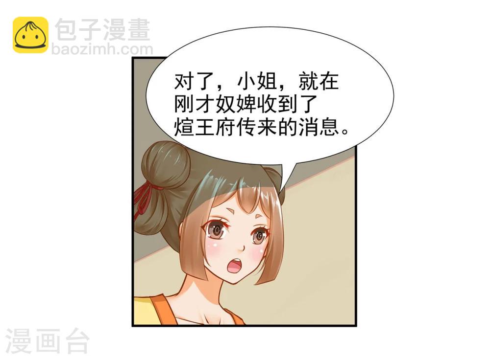 🍶穿越王妃要升级 第17话 流言猛似虎 第38页