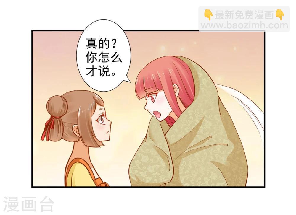 🍶穿越王妃要升级 第17话 流言猛似虎 第39页