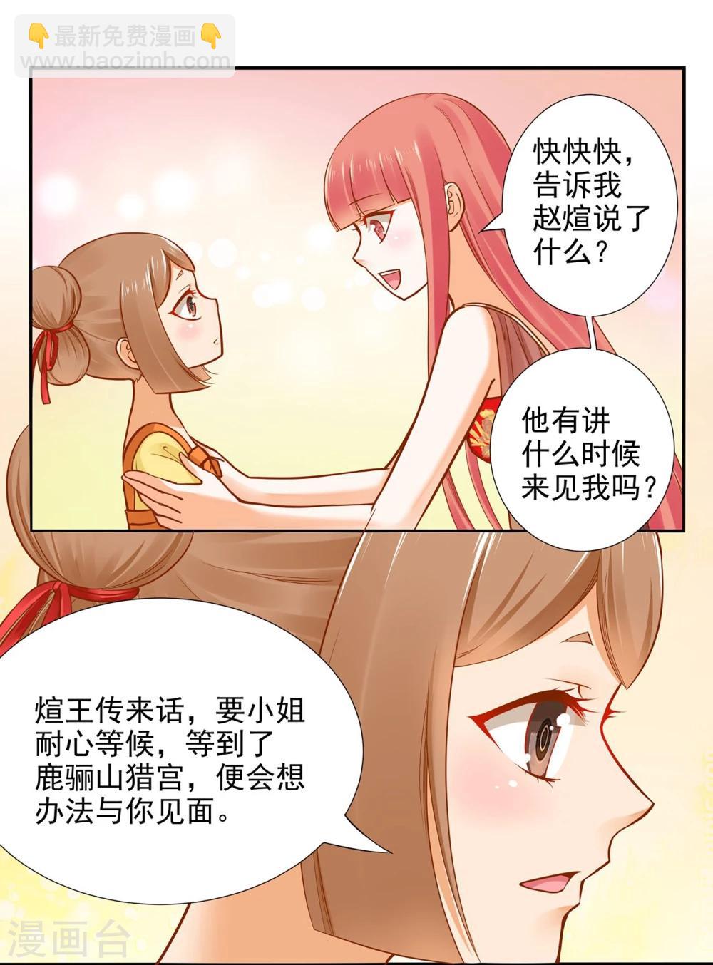 🍶穿越王妃要升级 第17话 流言猛似虎 第40页