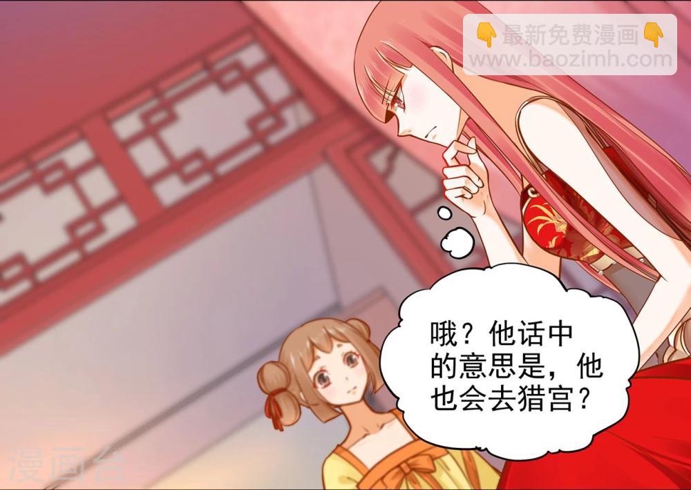 🍶穿越王妃要升级 第17话 流言猛似虎 第41页