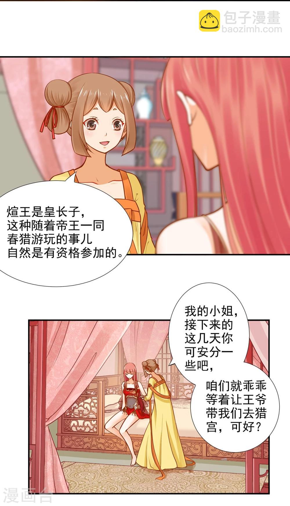 🍶穿越王妃要升级 第17话 流言猛似虎 第42页