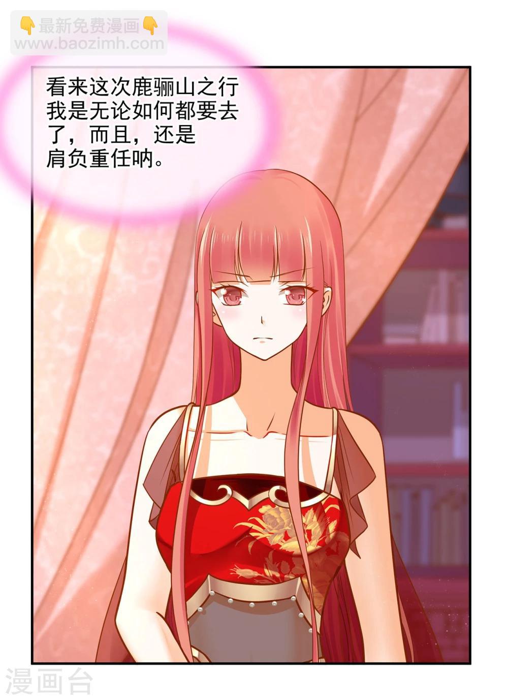 🍶穿越王妃要升级 第17话 流言猛似虎 第43页