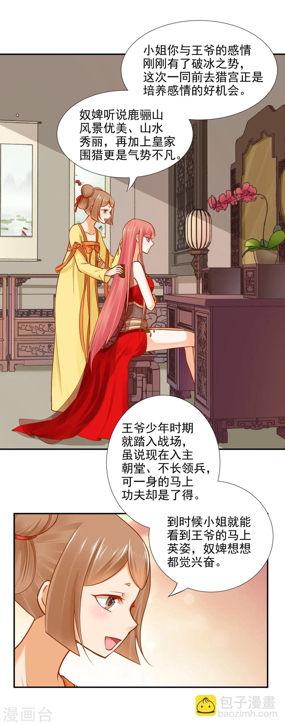 🍶穿越王妃要升级 第17话 流言猛似虎 第44页
