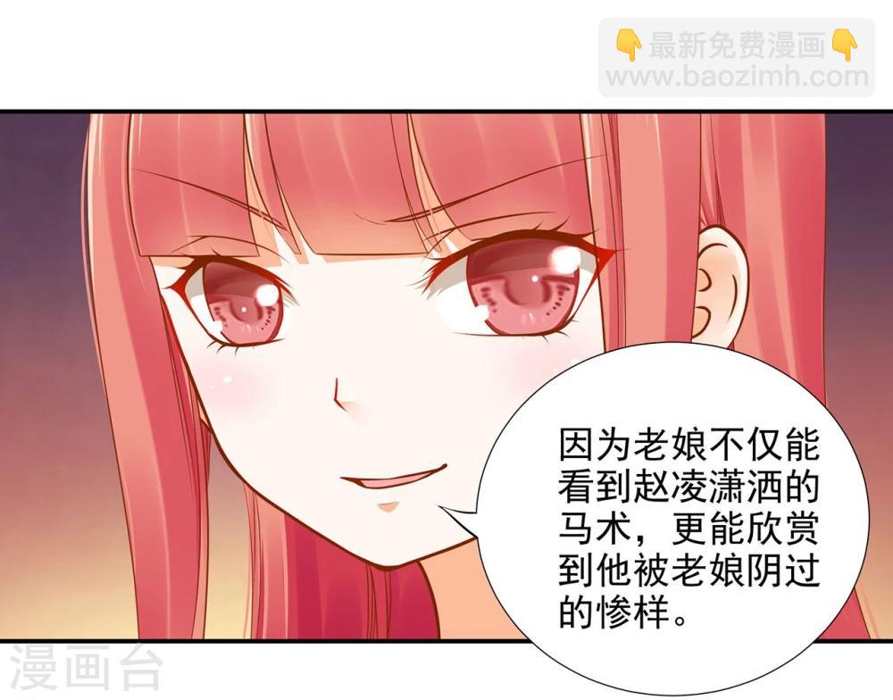 🍶穿越王妃要升级 第17话 流言猛似虎 第46页