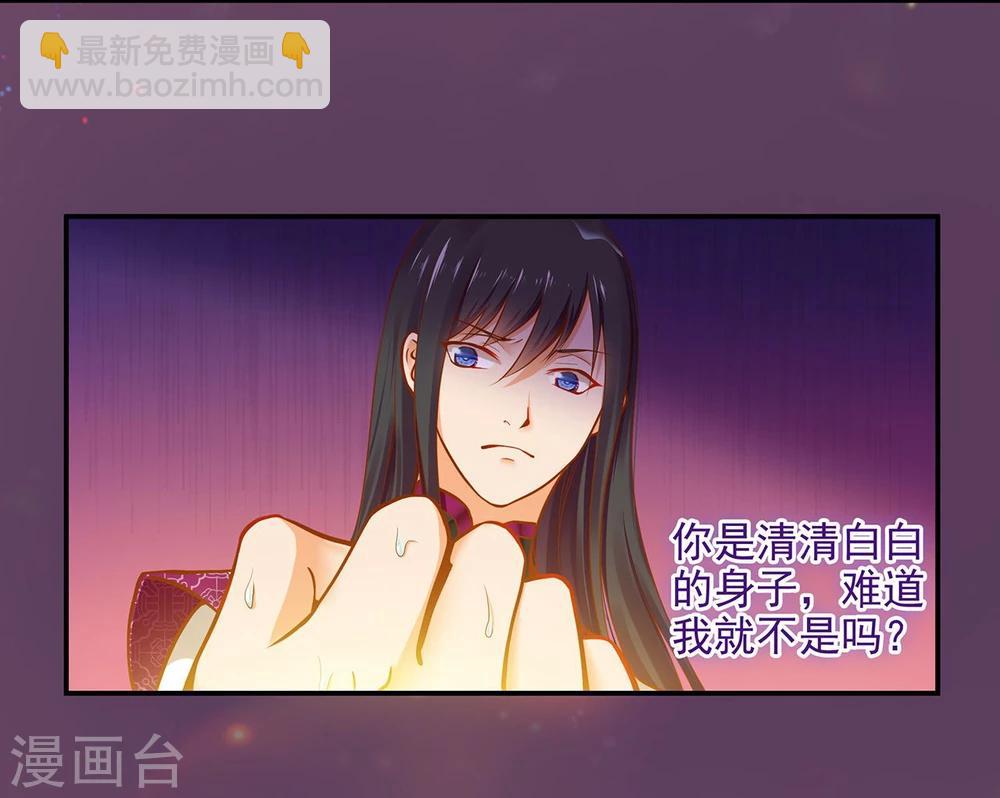 🍶穿越王妃要升级 第17话 流言猛似虎 第7页