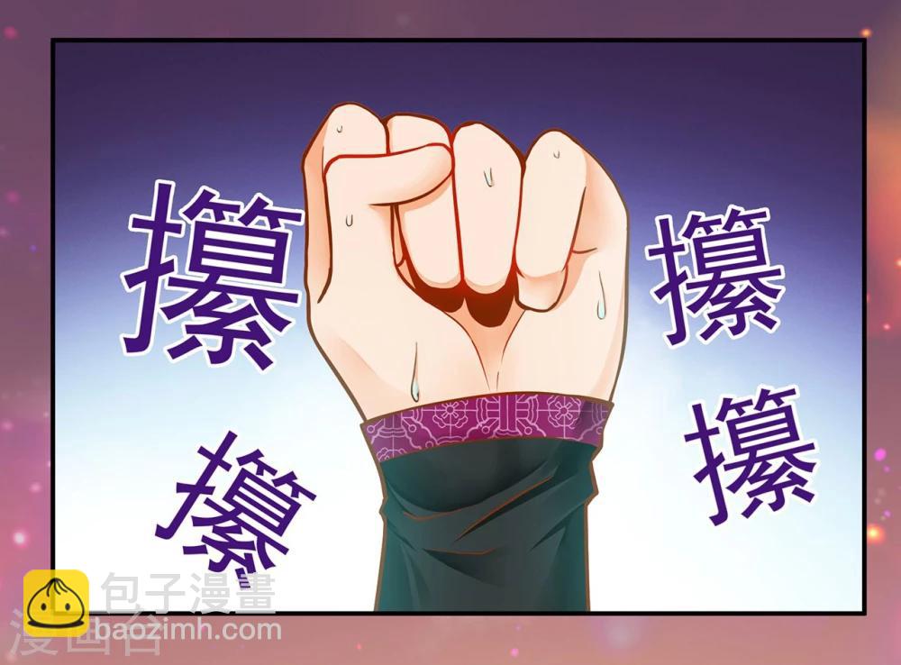 🍶穿越王妃要升级 第17话 流言猛似虎 第8页