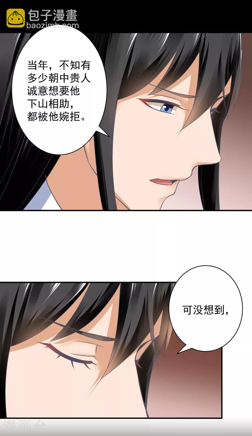 🍶穿越王妃要升级 第161话 姓诸葛的都是能人吗？ 第10页