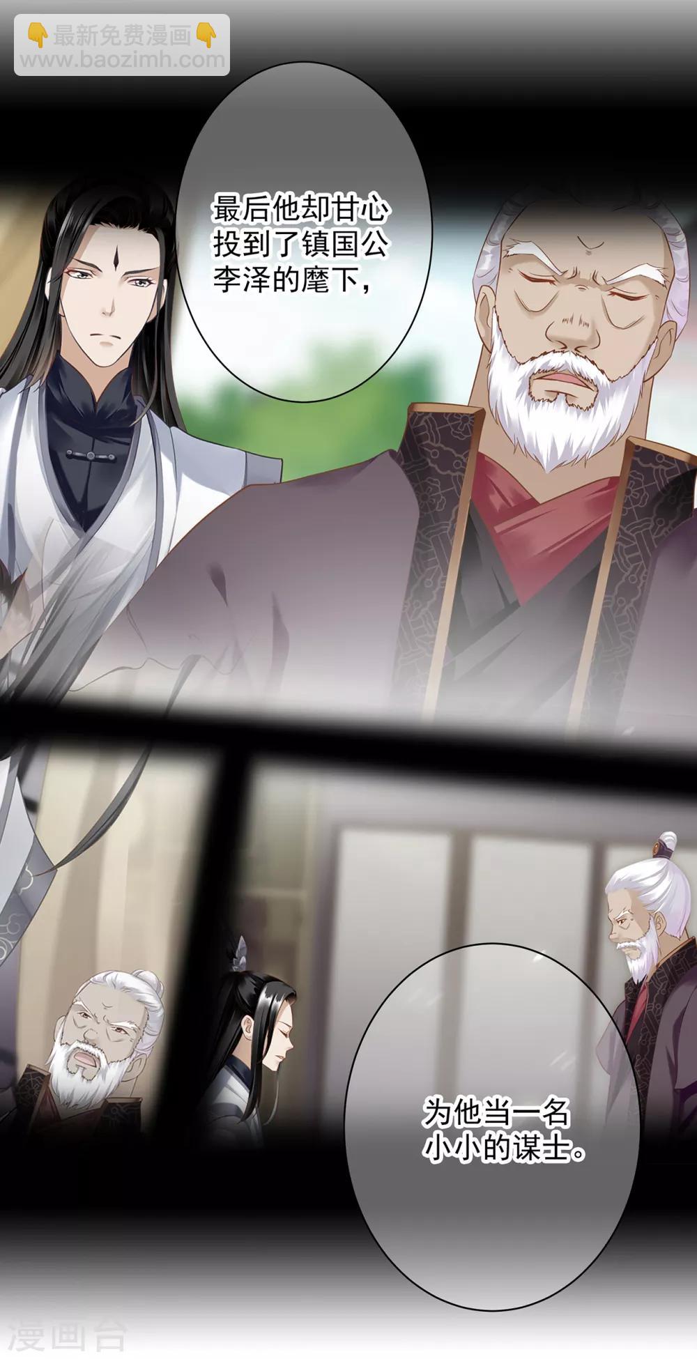 🍶穿越王妃要升级 第161话 姓诸葛的都是能人吗？ 第11页