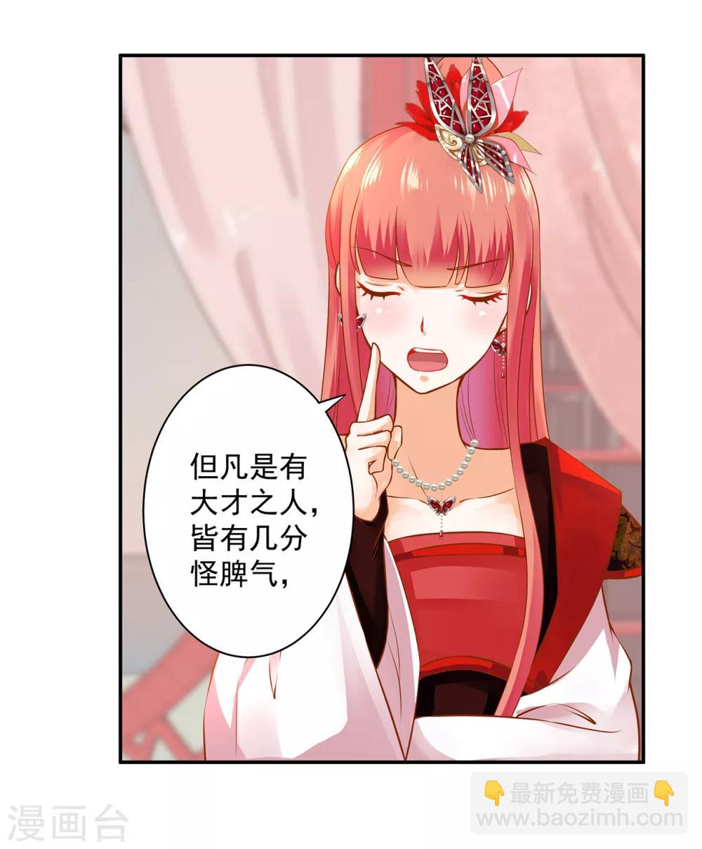 🍶穿越王妃要升级 第161话 姓诸葛的都是能人吗？ 第12页
