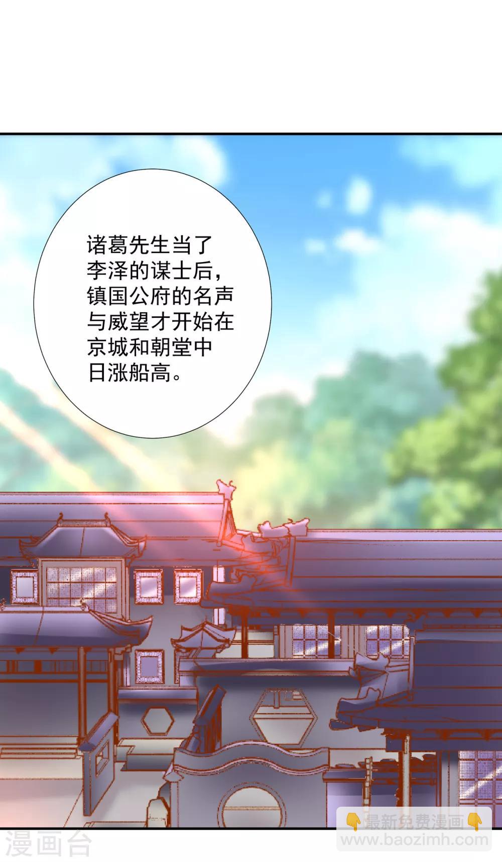 🍶穿越王妃要升级 第161话 姓诸葛的都是能人吗？ 第14页