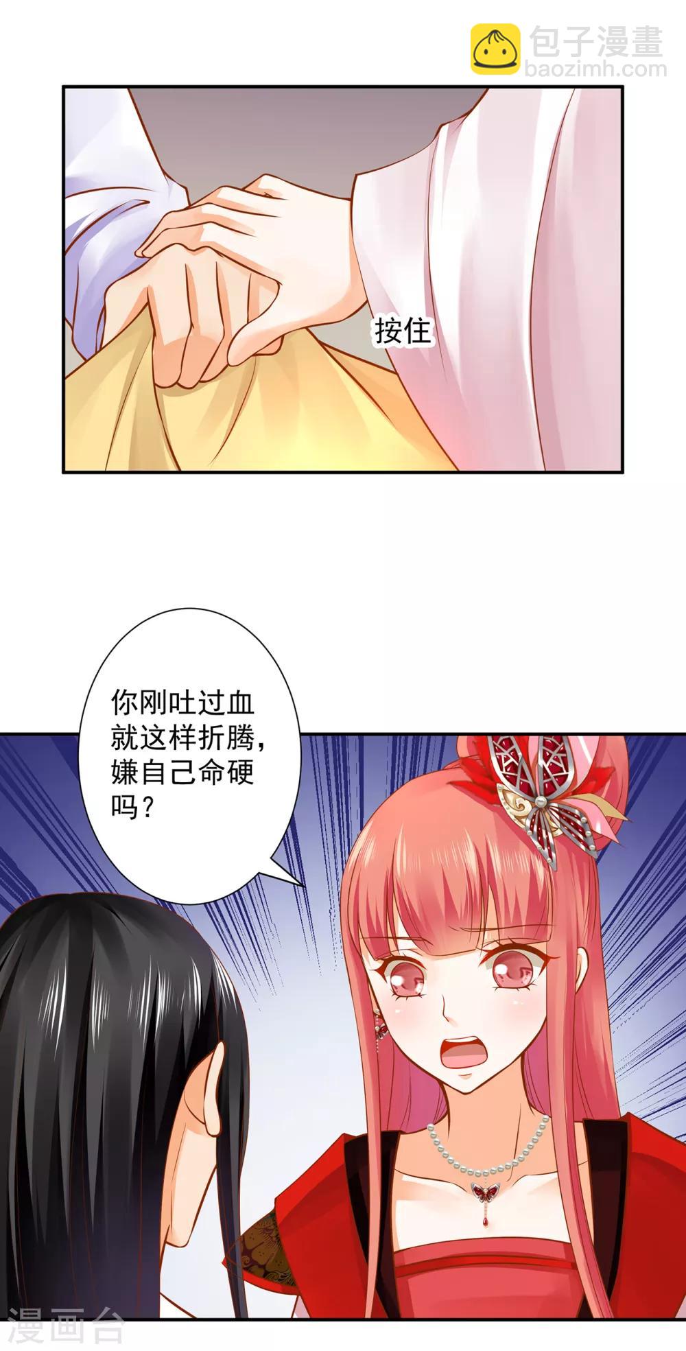 🍶穿越王妃要升级 第161话 姓诸葛的都是能人吗？ 第17页