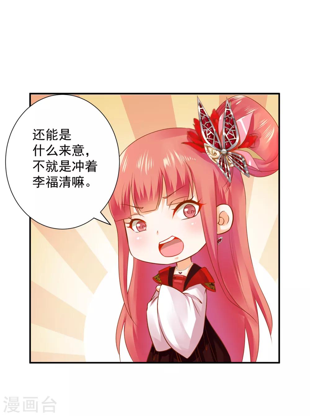 🍶穿越王妃要升级 第161话 姓诸葛的都是能人吗？ 第20页
