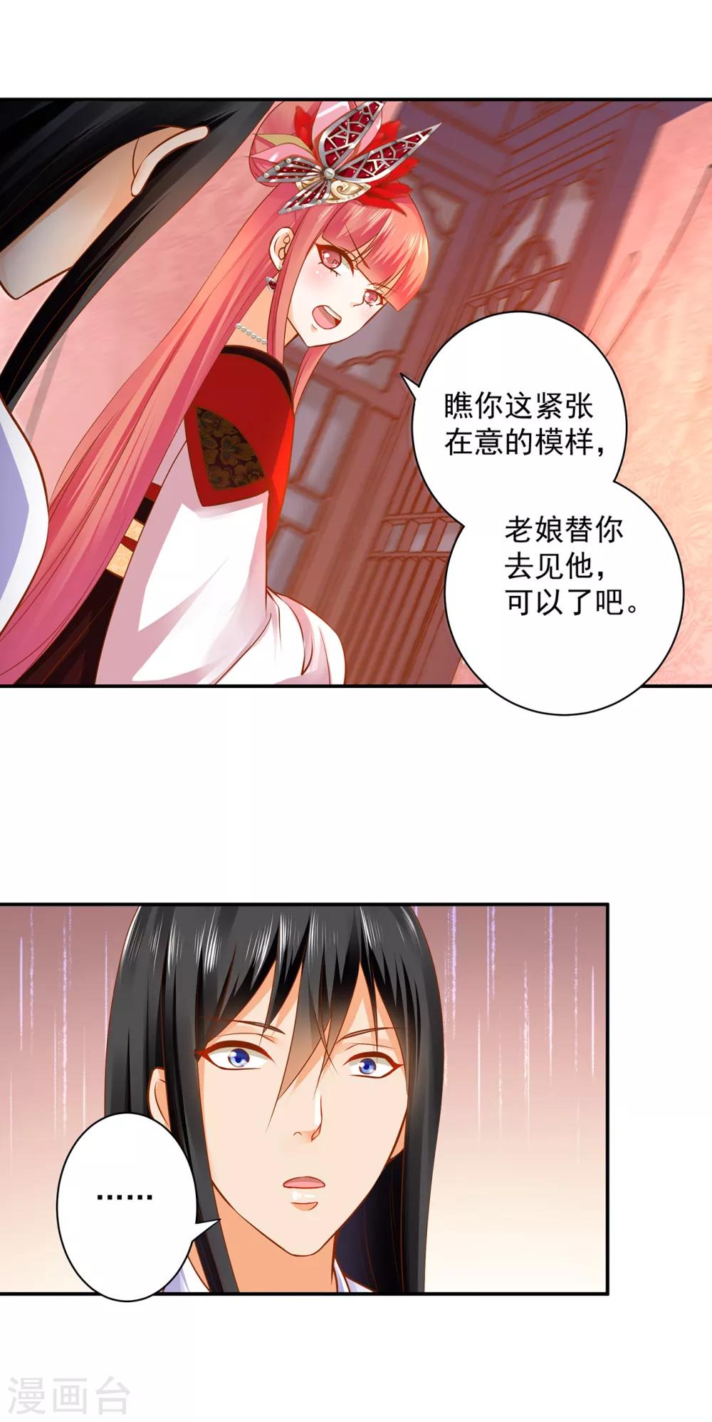 🍶穿越王妃要升级 第161话 姓诸葛的都是能人吗？ 第21页