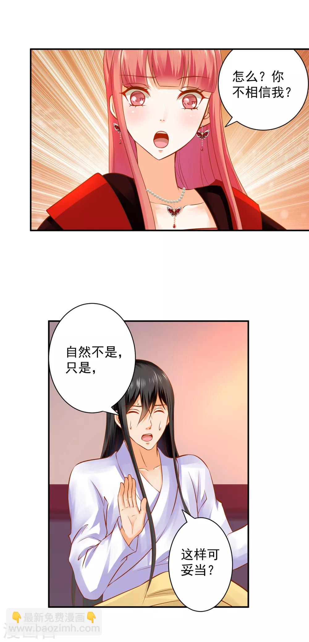 🍶穿越王妃要升级 第161话 姓诸葛的都是能人吗？ 第22页