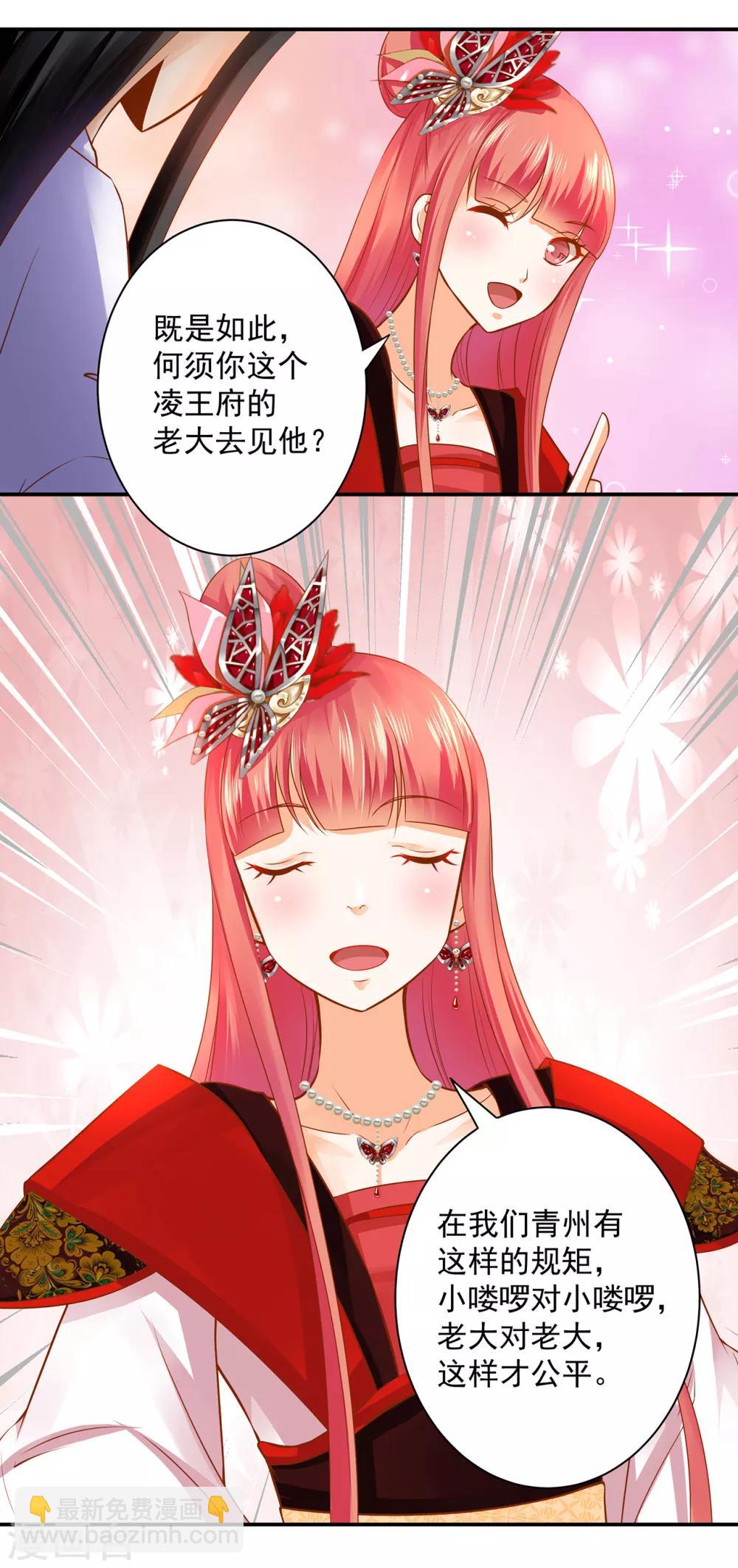 🍶穿越王妃要升级 第161话 姓诸葛的都是能人吗？ 第25页