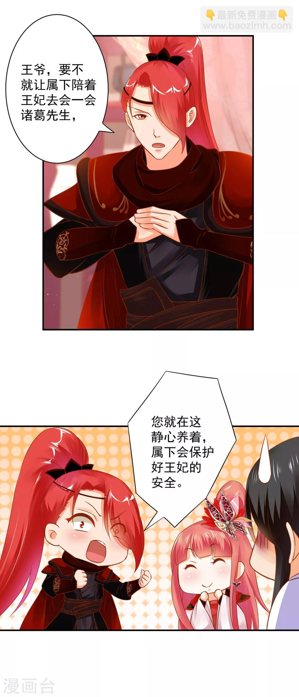 🍶穿越王妃要升级 第161话 姓诸葛的都是能人吗？ 第27页