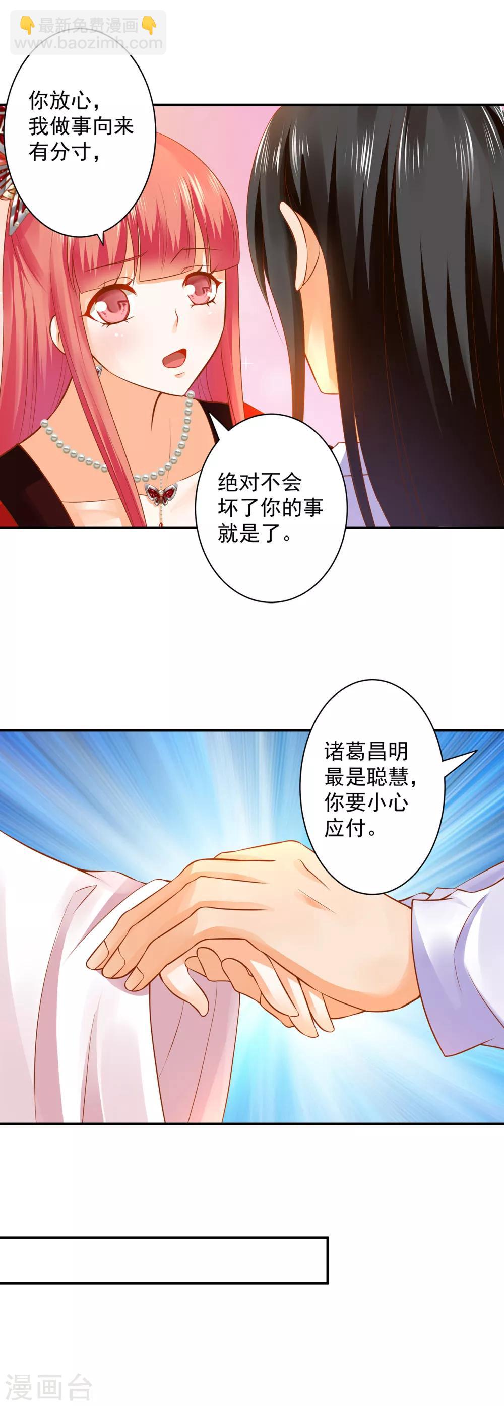 🍶穿越王妃要升级 第161话 姓诸葛的都是能人吗？ 第28页