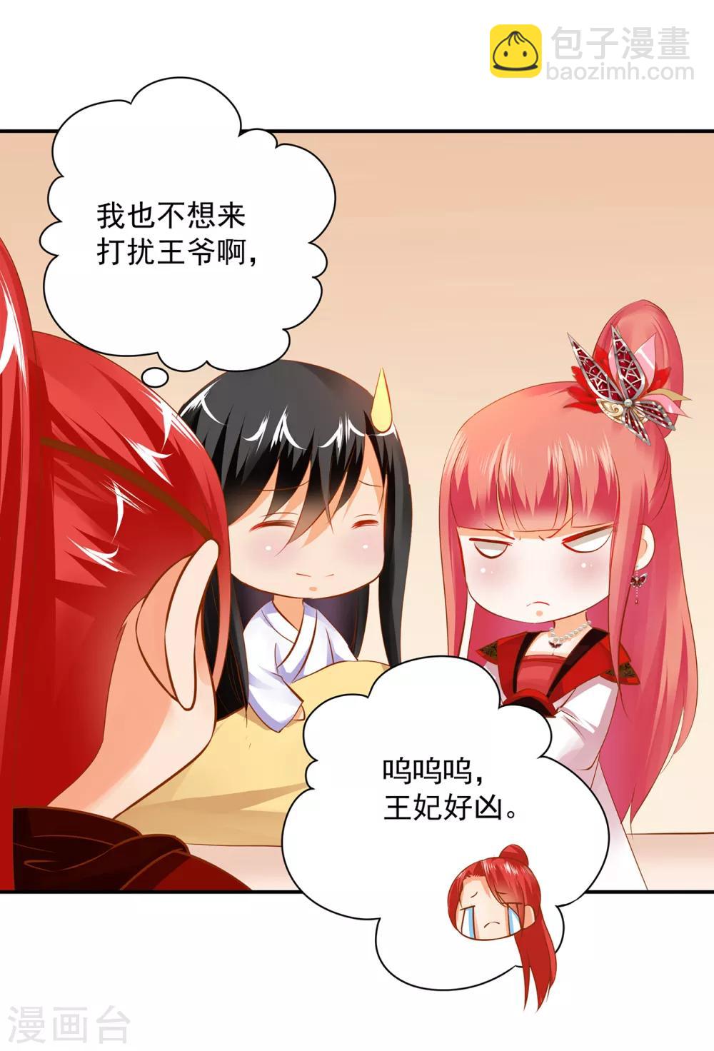 🍶穿越王妃要升级 第161话 姓诸葛的都是能人吗？ 第3页
