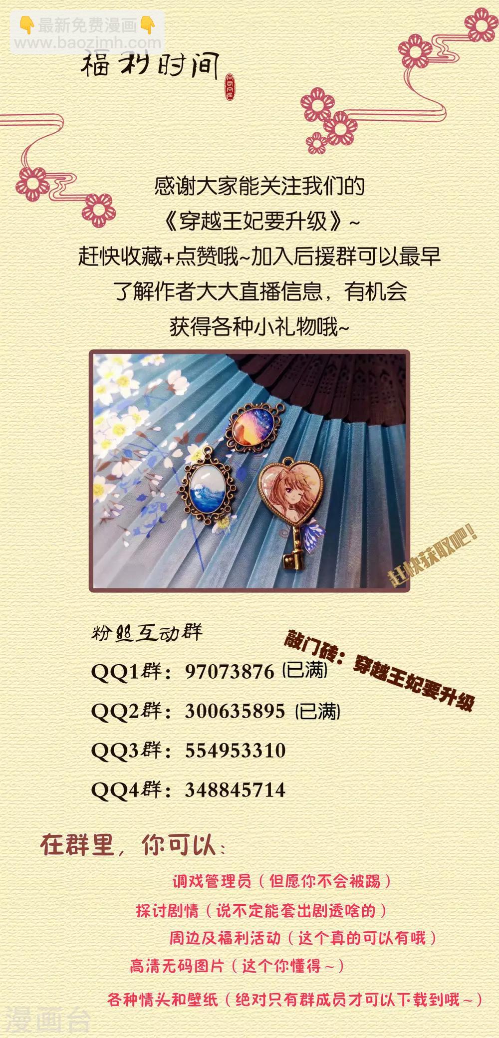 🍶穿越王妃要升级 第161话 姓诸葛的都是能人吗？ 第30页