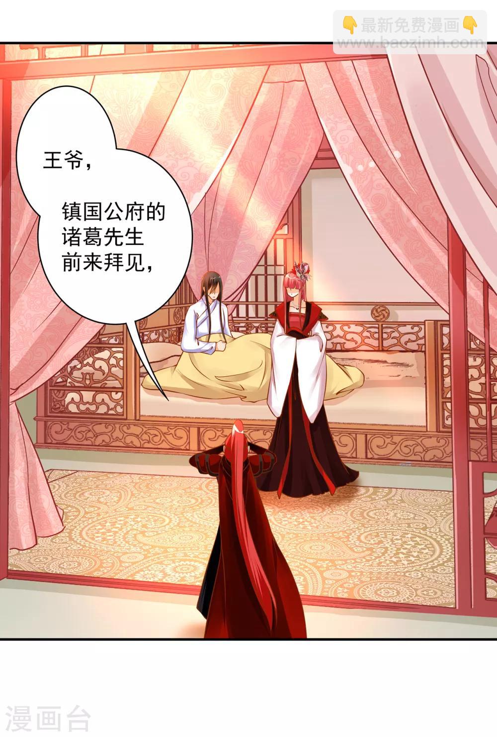 🍶穿越王妃要升级 第161话 姓诸葛的都是能人吗？ 第4页