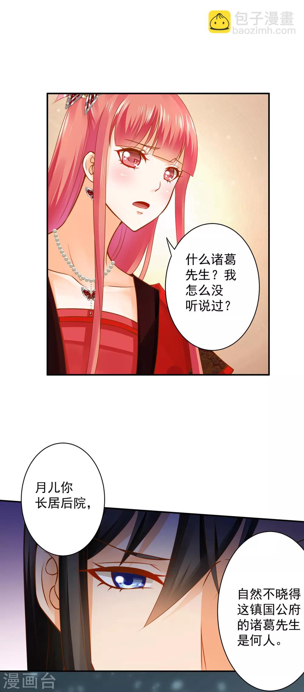 🍶穿越王妃要升级 第161话 姓诸葛的都是能人吗？ 第7页