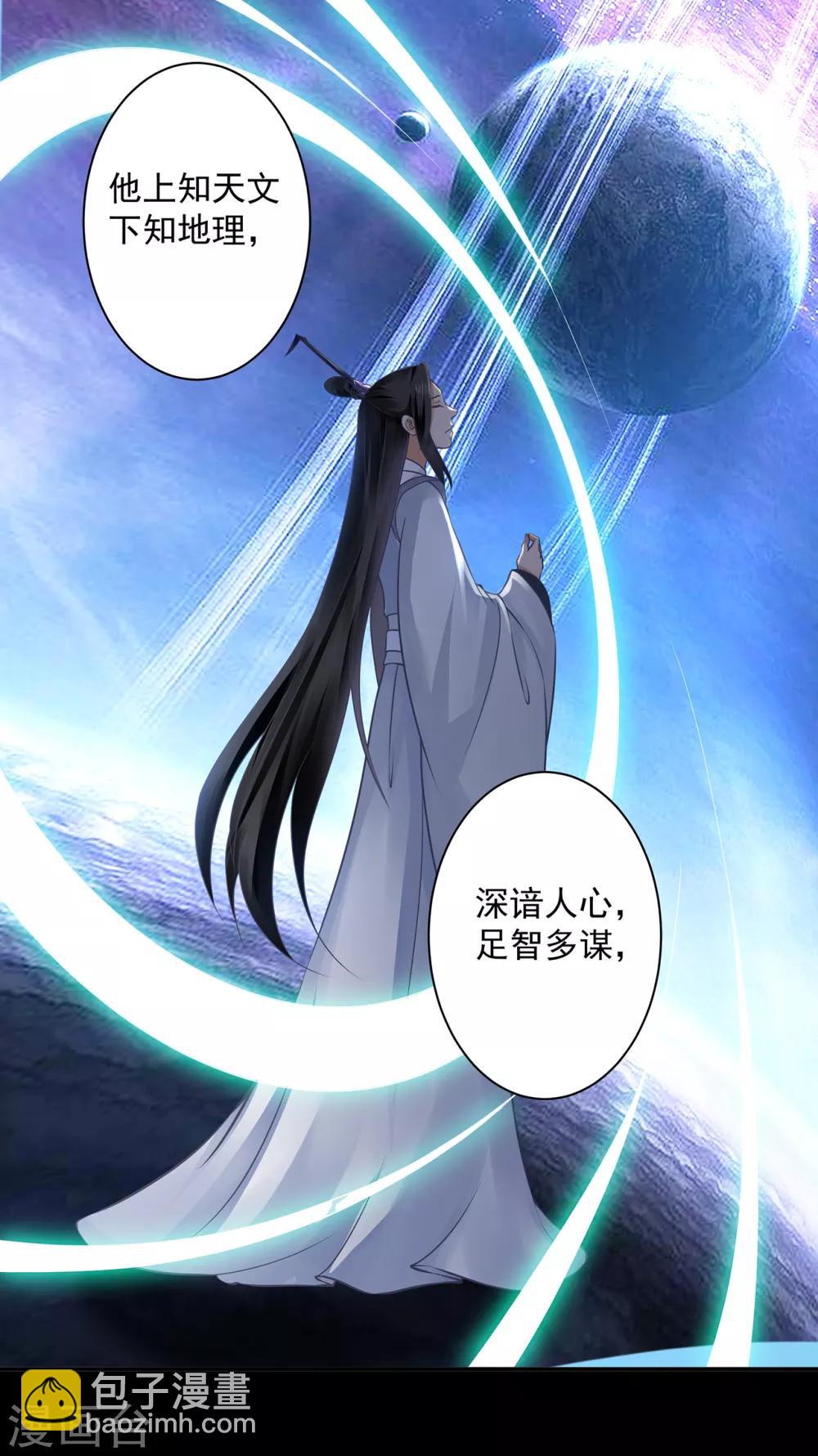🍶穿越王妃要升级 第161话 姓诸葛的都是能人吗？ 第9页