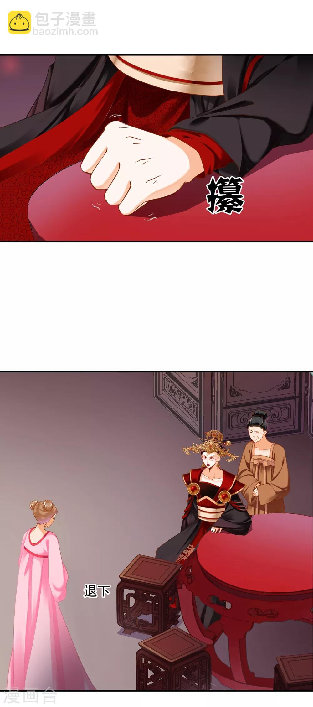 🍶穿越王妃要升级 第163话 两个老妖婆的坏水 第10页