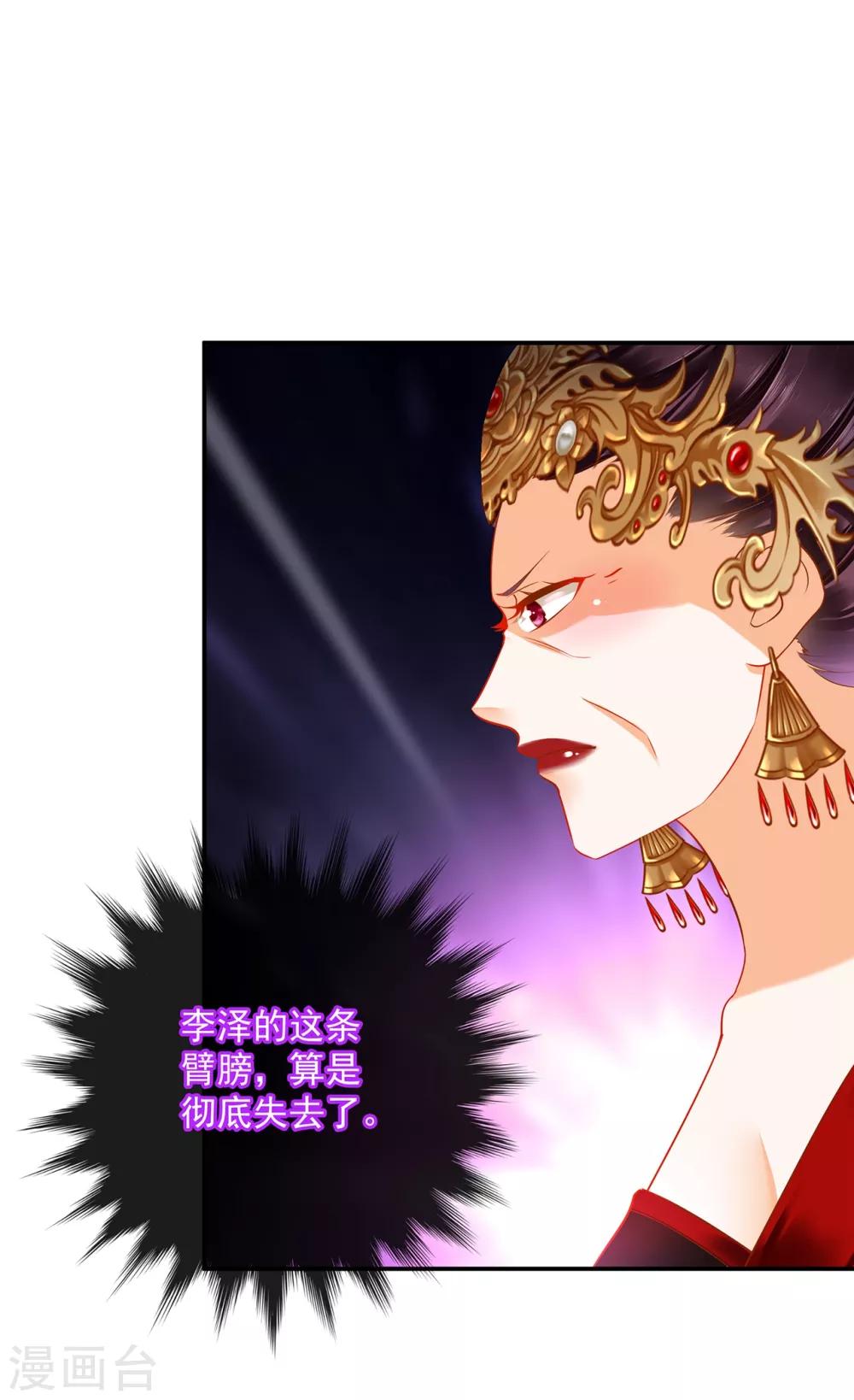 🍶穿越王妃要升级 第163话 两个老妖婆的坏水 第11页