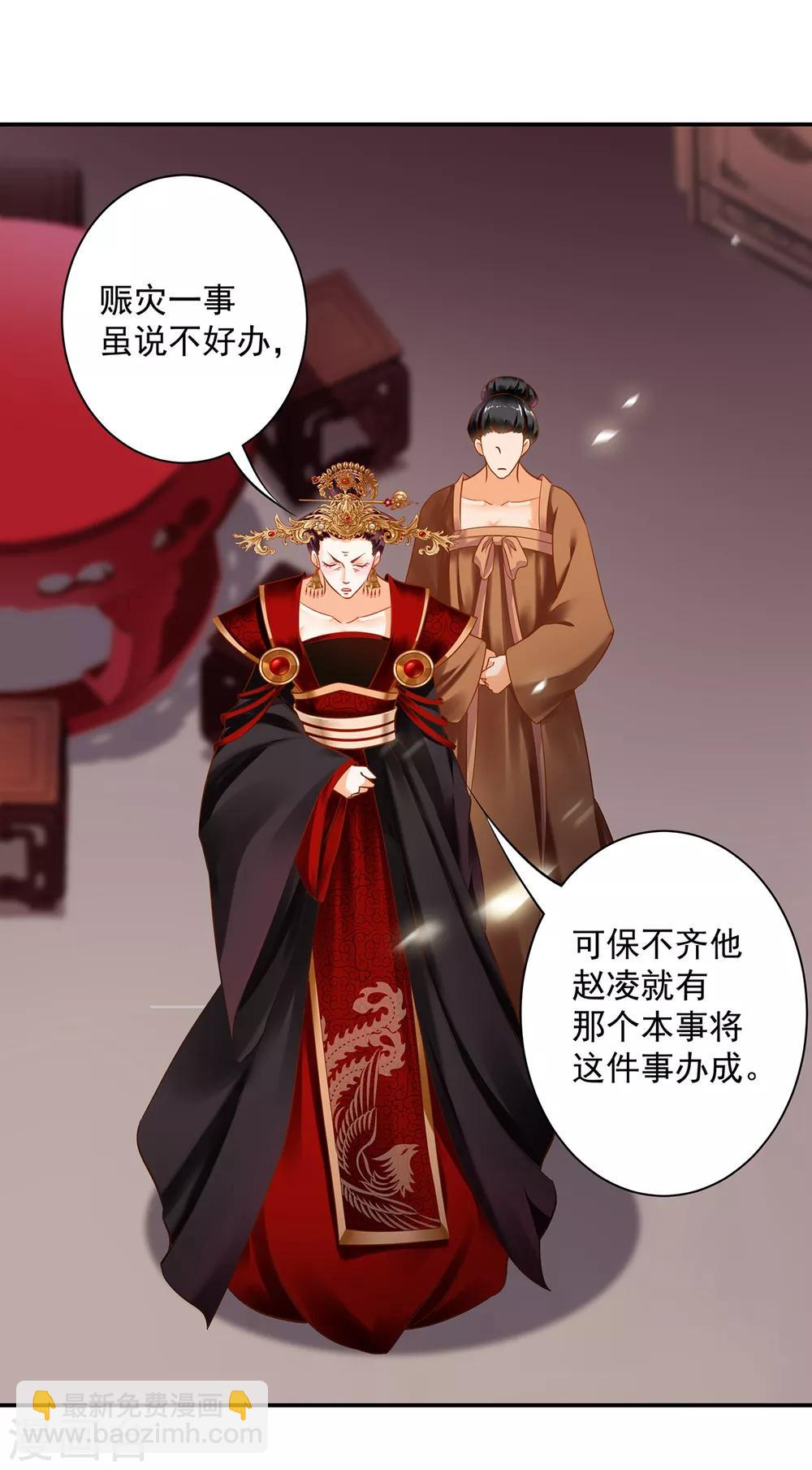🍶穿越王妃要升级 第163话 两个老妖婆的坏水 第15页