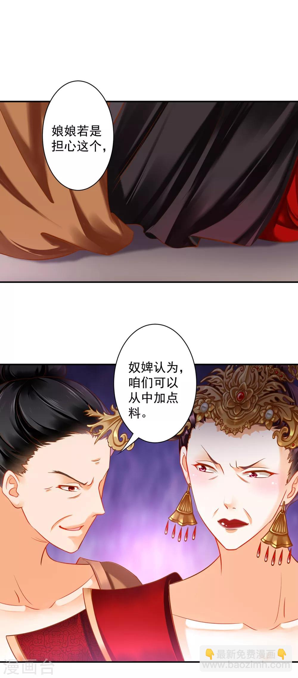 🍶穿越王妃要升级 第163话 两个老妖婆的坏水 第17页