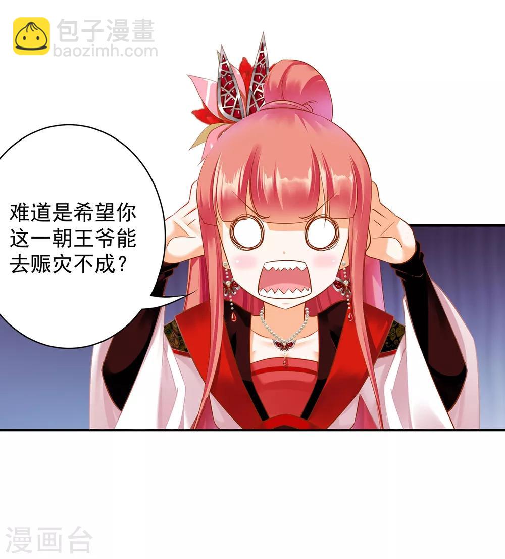 🍶穿越王妃要升级 第163话 两个老妖婆的坏水 第2页