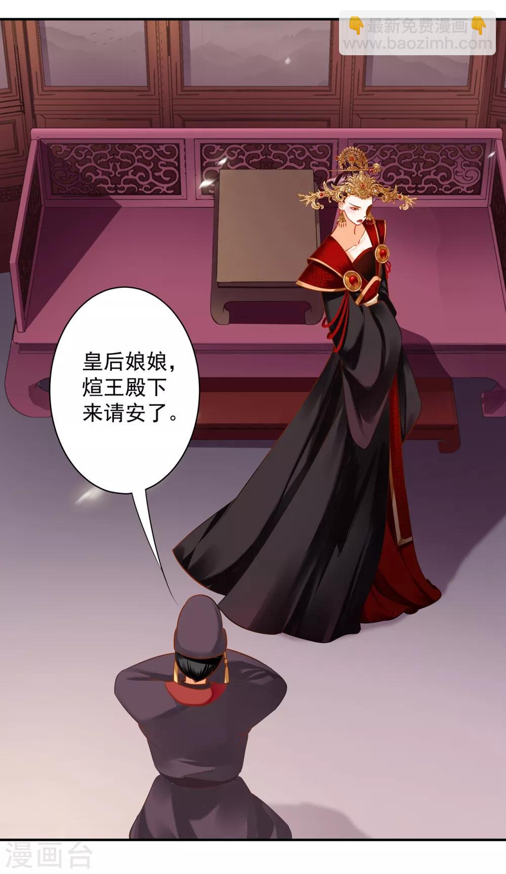 🍶穿越王妃要升级 第163话 两个老妖婆的坏水 第20页