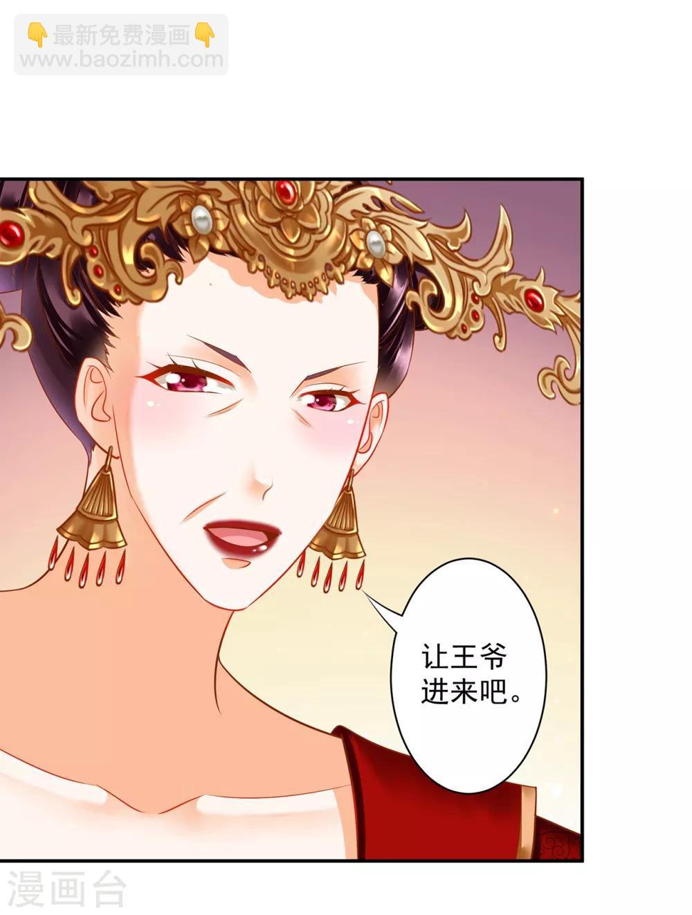 🍶穿越王妃要升级 第163话 两个老妖婆的坏水 第21页