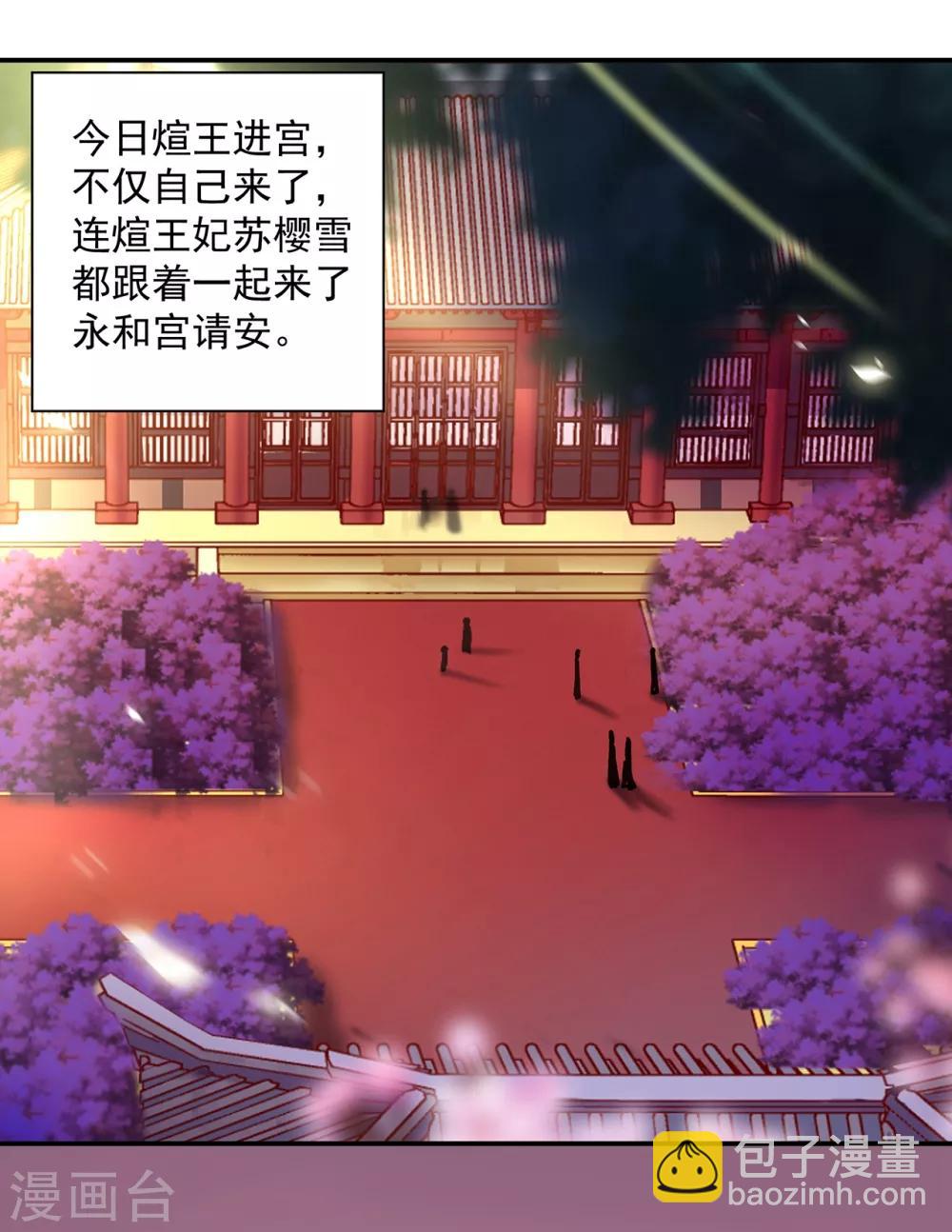 🍶穿越王妃要升级 第163话 两个老妖婆的坏水 第22页