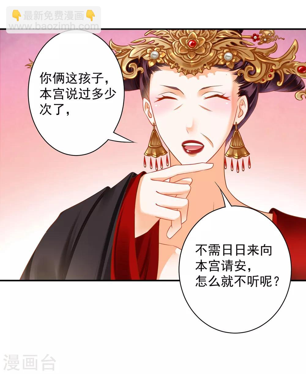 🍶穿越王妃要升级 第163话 两个老妖婆的坏水 第26页