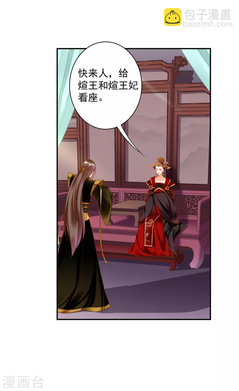 🍶穿越王妃要升级 第163话 两个老妖婆的坏水 第27页