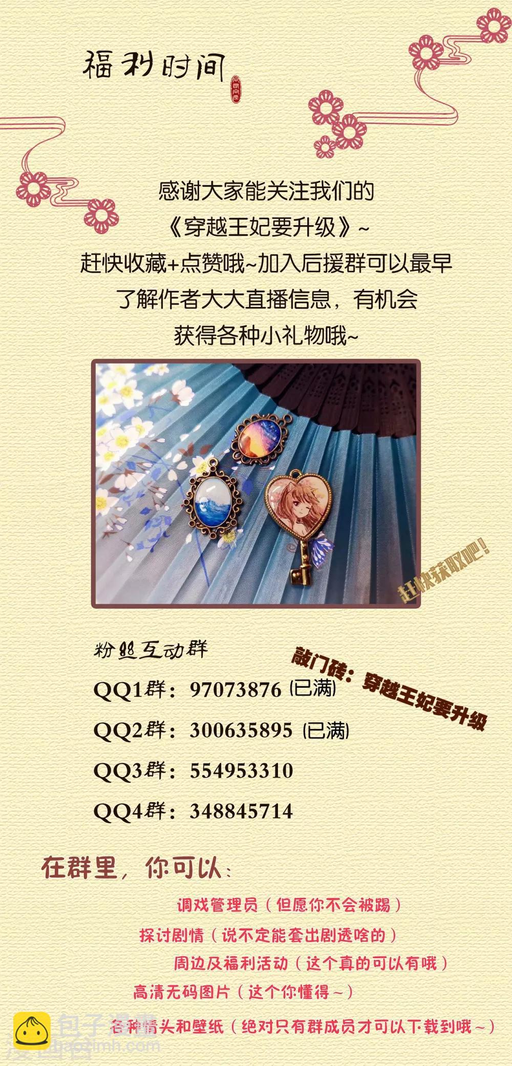 🍶穿越王妃要升级 第163话 两个老妖婆的坏水 第30页