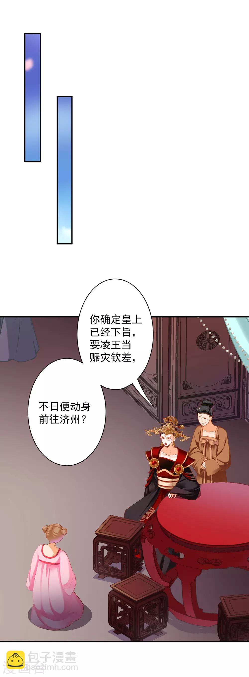 🍶穿越王妃要升级 第163话 两个老妖婆的坏水 第8页